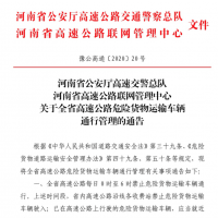 每日0時(shí)至6時(shí)禁行！11月5日起危險(xiǎn)貨物運(yùn)輸車輛通行高速有新規(guī)