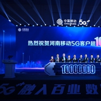 5G融入百業(yè) 河南移動5G客戶突破1000萬戶