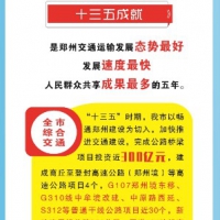 第二繞城高速環(huán)線、地鐵6號線……2021鄭州市交通運輸劃重點了！