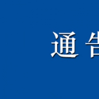 注意！這兩處高速路段因施工禁止通行