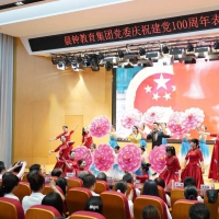 晨鐘黨委召開慶祝建黨100周年暨迎七一表彰大會