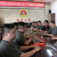 迎“八一”關(guān)愛老兵 唐河縣人防服務中心舉行退伍軍人座談會