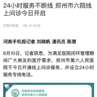 有問題打這三個(gè)電話！鄭州市六院開通熱線服務(wù)患者及家屬