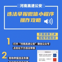 最高獎500元！中秋假期這樣舉報高速上的交通違法車輛