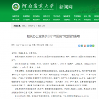 河南大學國慶節(jié)不放假！盤點省內高校國慶放假安排