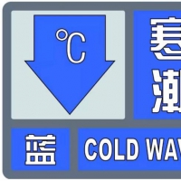 河南發(fā)布下半年首個寒潮預警 17日部分地區(qū)氣溫跌至0℃