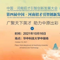 河南“招才引智”首場省外活動走進武漢 1018人現(xiàn)場達成簽約意向