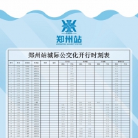 鄭汴焦、鄭機城際鐵路公交化開行 乘客即到即走