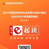 2022年計(jì)劃報(bào)告e起讀