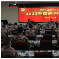 落地生花！鶴壁市人防辦組織2022年度開訓動員