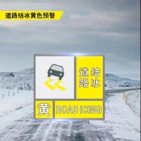 河南發(fā)布道路結冰暴雪雙預警！今夜到明天將迎大范圍降雪