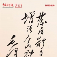 “發(fā)展體育運動，增強人民體質(zhì)”題詞70周年