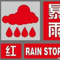 剛剛，信陽發(fā)布暴雨紅色預(yù)警