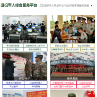 河南省軍創(chuàng)企業(yè)管理服務(wù)中心打造退役軍人綜合服務(wù)平臺(tái)