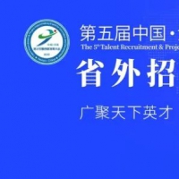 河南招才引智省外專場線上招聘12月10日啟動