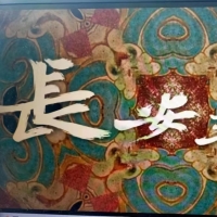 觀《長(zhǎng)安三萬(wàn)里》 論梁園前世今生