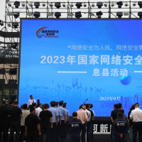 信陽市息縣舉行2023年國家網(wǎng)絡安全宣傳周活動