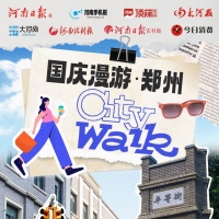 鄭州CITY WALK①｜平等街：來場橫跨3600年的時(shí)光漫步