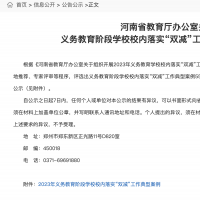 55個！2023年校內(nèi)落實“雙減”工作典型案例評選結(jié)果公示！