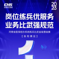 聚焦洛陽！河南省醫(yī)保練兵比武活動第二場省級晉級賽明日開賽！