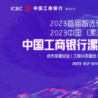 融資兩千萬，輻射兩萬家！2023漯河工行“興農(nóng)撮合”對接會引爆熱潮