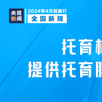 明天起，這些新規(guī)將影響你我生活