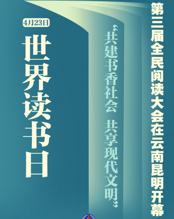 第三屆全民閱讀大會(huì)開(kāi)幕