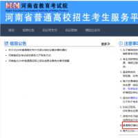 5月12日、13日，河南省2024高招網(wǎng)上志愿填報模擬演練進行！