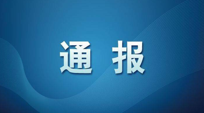 河南省監(jiān)獄管理局原黨委書記、局長李隨軍接受審查調(diào)查