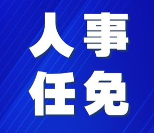 國務(wù)院任免國家工作人員：王寶恩任水利部副部長(zhǎng)