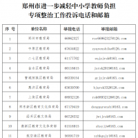 鄭州啟動專項整治行動為中小學教師減負