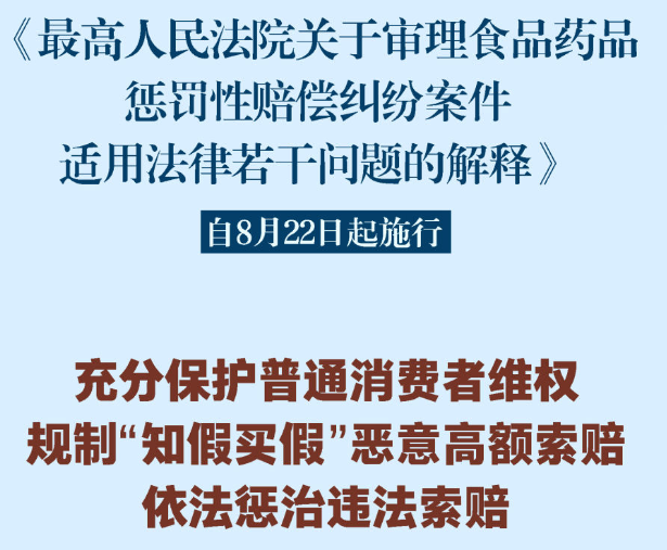 保護(hù)普通消費(fèi)者維權(quán)、規(guī)制“知假買假”……最高法作出司法解釋